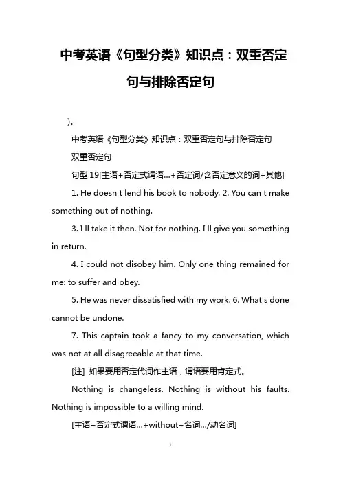 中考英语《句型分类》知识点：双重否定句与排除否定句