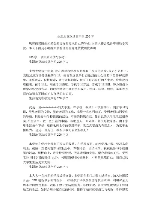 生源地贷款续贷声明字
