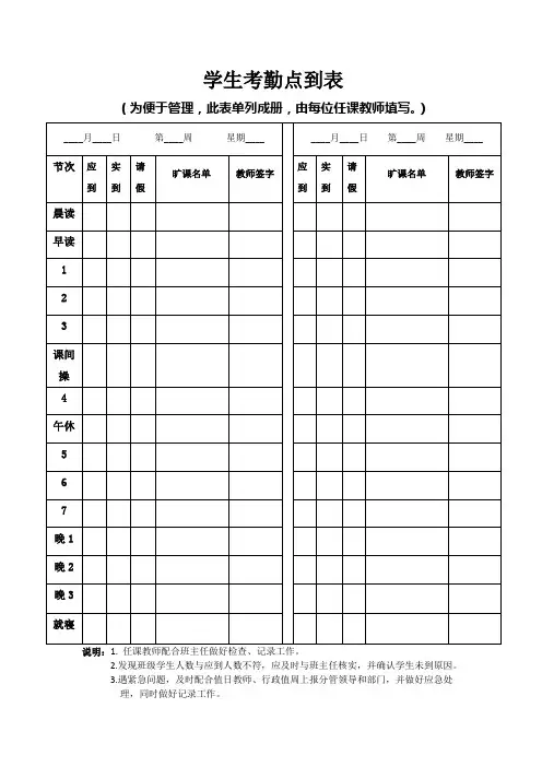 学生考勤点到表