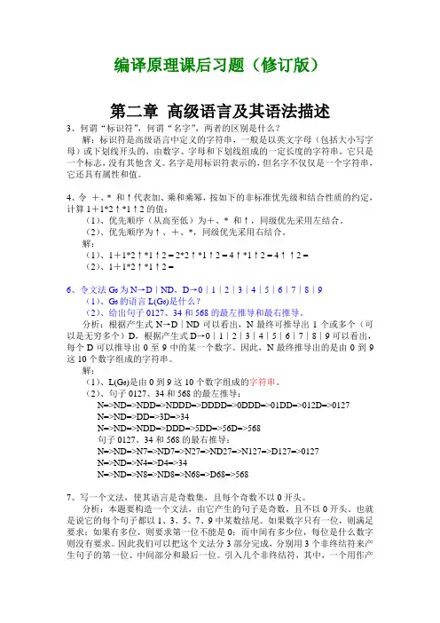 北方工业大学编译原理习题集