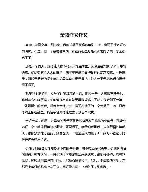 亲吻作文作文