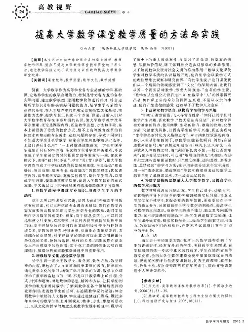 提高大学数学课堂教学质量的方法与实践