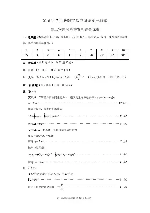 201807高二物理参考答案