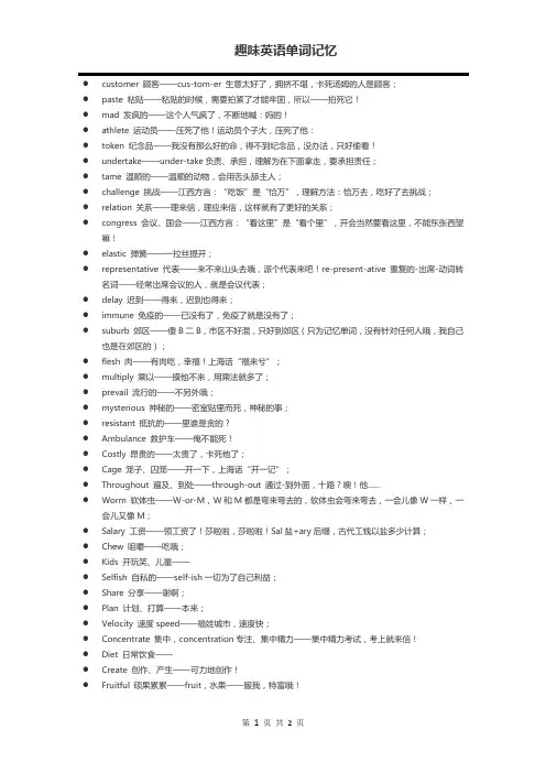 趣味英语单词记忆 2