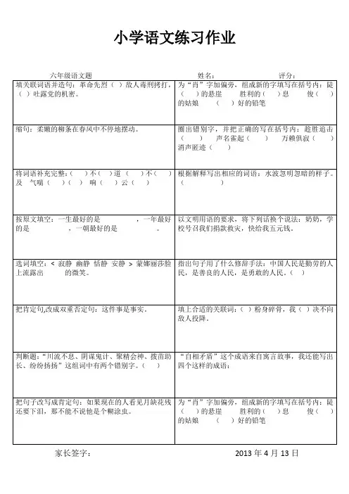 小学语文练习作50