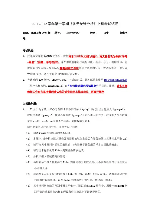 多元统计分析( 期末试题)  聚类分析 主成分分析 因子分析