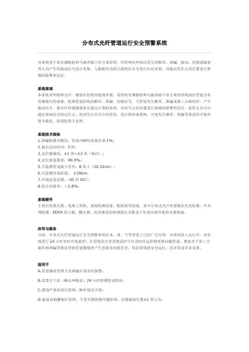 分布式光纤管道运行安全预警系统