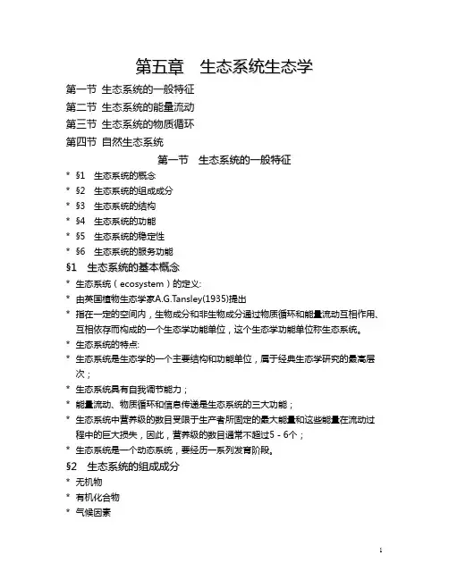 生态系统生态学