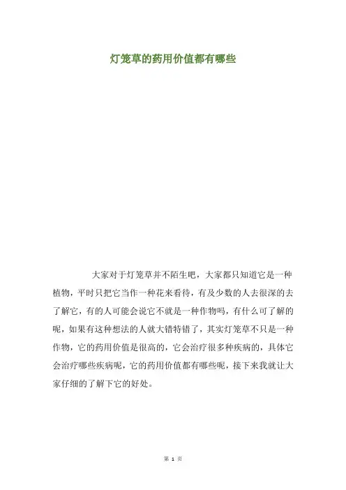 灯笼草的药用价值都有哪些