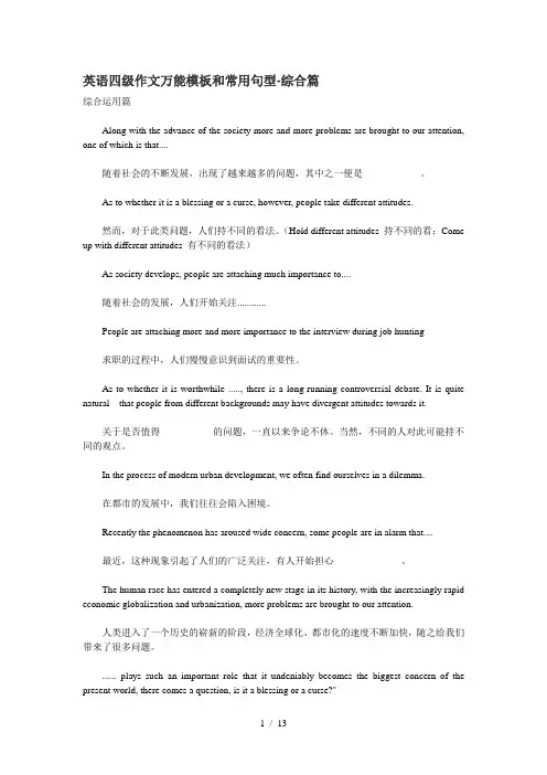 英语四级作文万能模板和常用句型