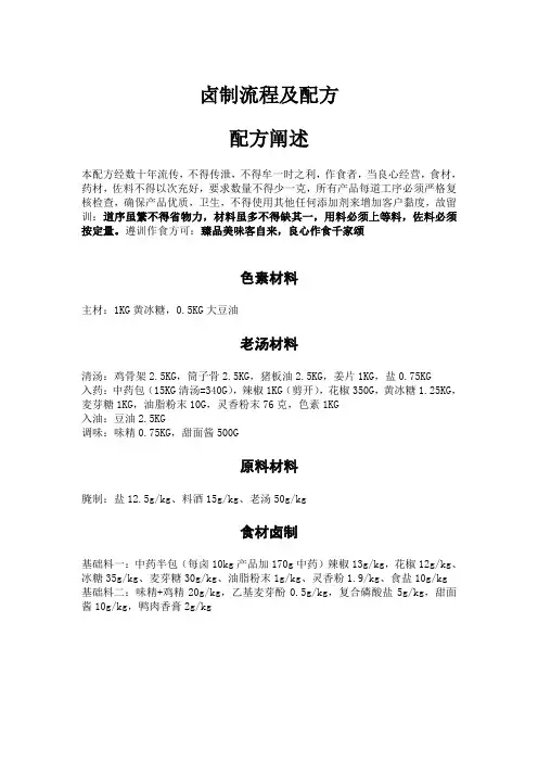 卤制流程配方