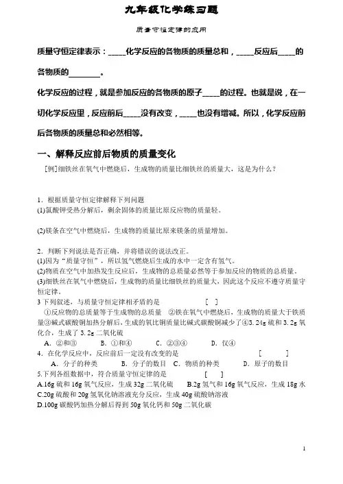 (完整)九年级化学质量守恒定律练习题