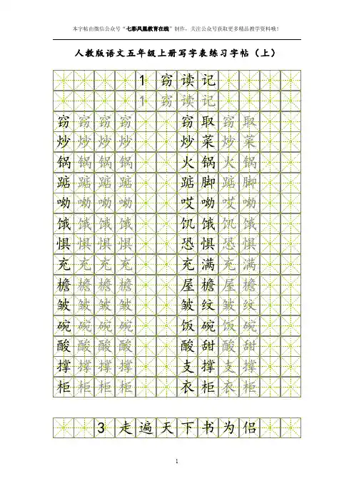 五年级语文上册(人教版)同步字帖