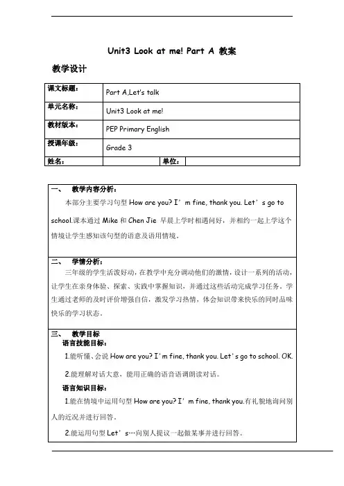 人教(PEP)小学英语三年级上册 Unit3 Look at me Part A 教案