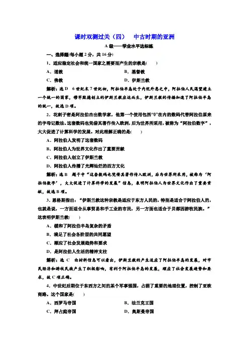 统编版高中历史中外历史纲要下册(四) 中古时期的亚洲