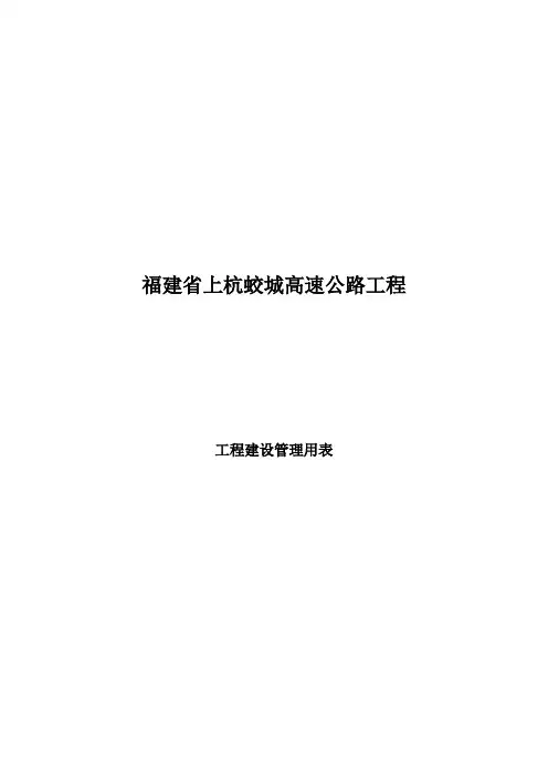 工程资料管理用表(修改)