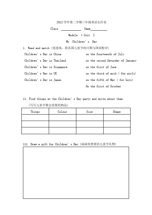 三年级下英语M4U2