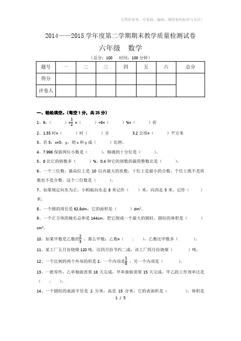 六年级数学试卷及答案
