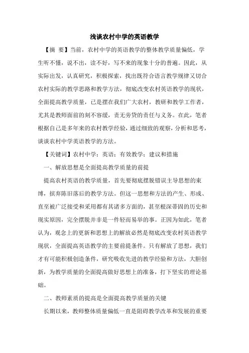 农村中学的英语教学