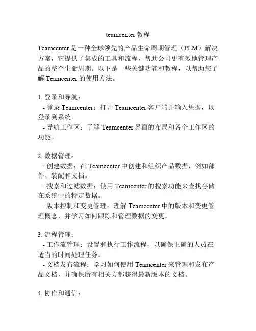 teamcenter教程