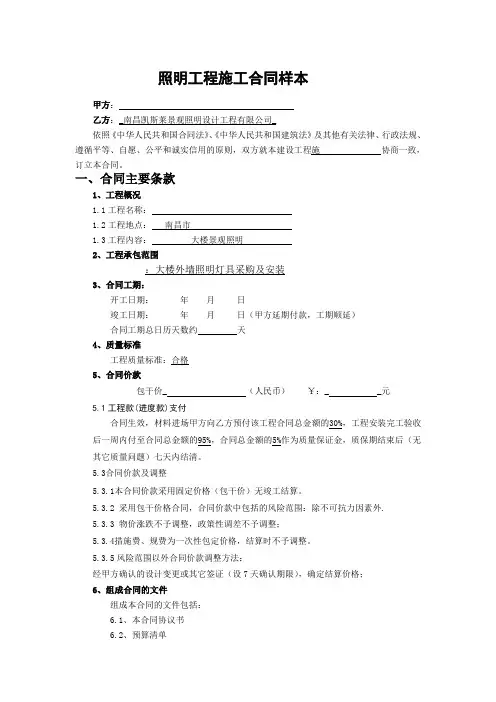 亮化工程合同(范本)照明亮化设计公司