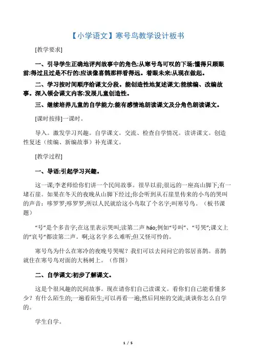 寒号鸟 教学设计板书