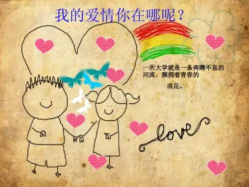 我们的爱情
