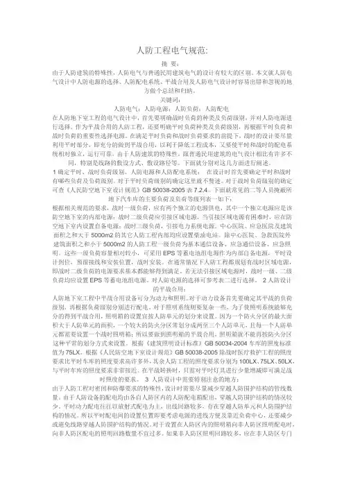 人防工程电气规范