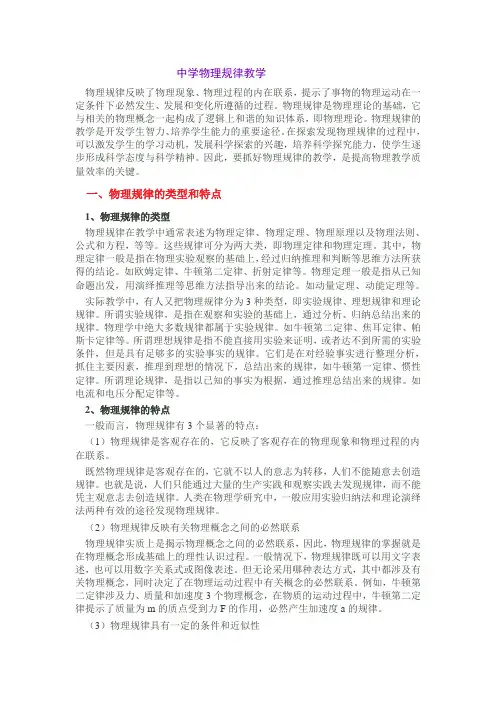 中学物理规律教学