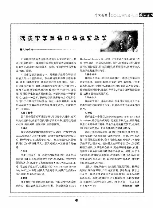 浅谈中学英语口语课堂教学