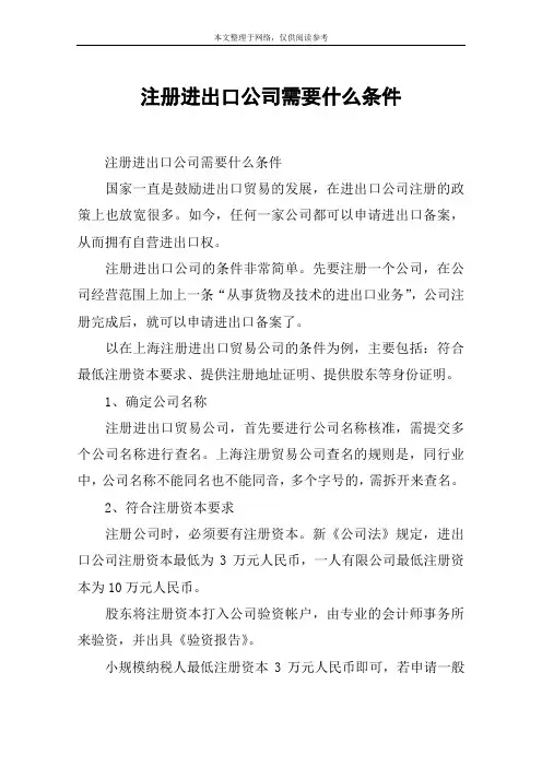 注册进出口公司需要什么条件
