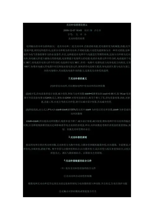 无功补偿原理及意义