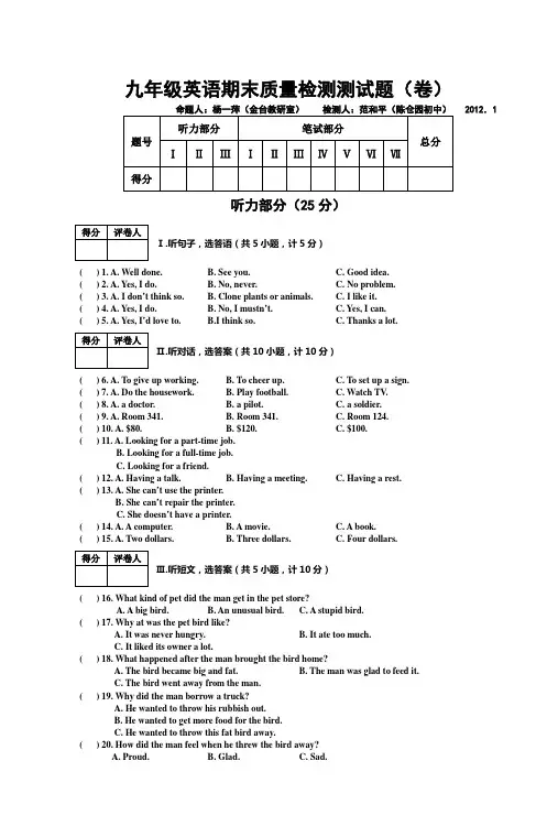 九年级英语期末质量检测测试题(卷)