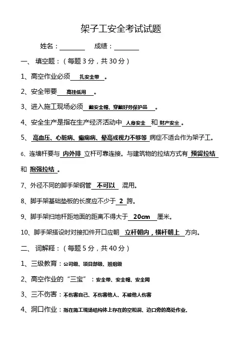 建筑架子工安全教育试卷