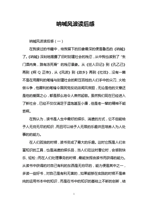 呐喊风波读后感