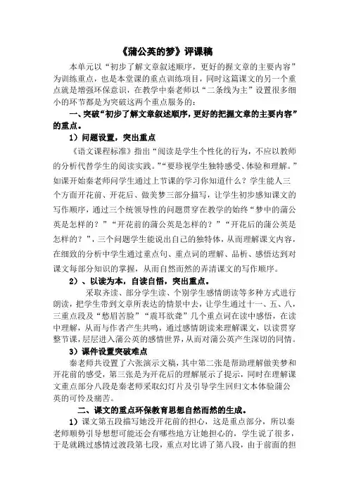 《蒲公英的梦》评课稿