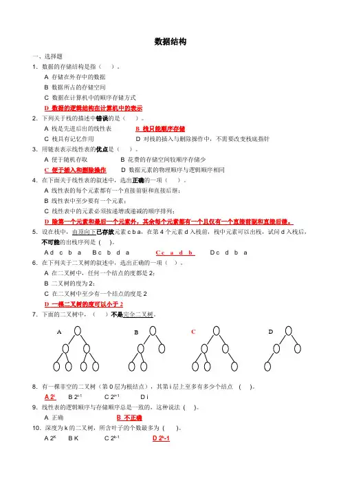 数据结构作业及参考答案(最新版)