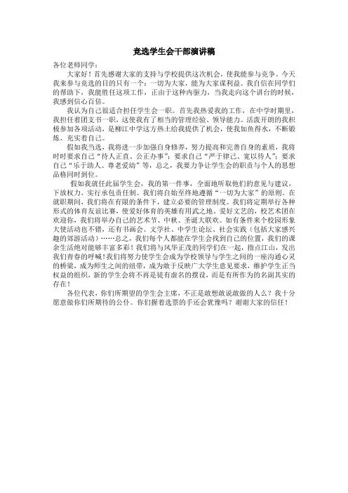 竞选学生会干部演讲稿