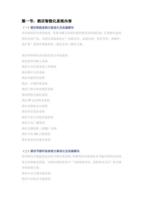 酒店弱电系统介绍