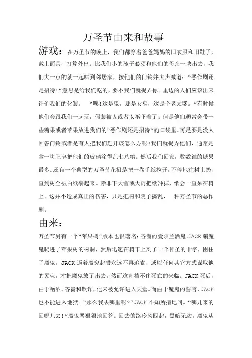 万圣节由来和故事