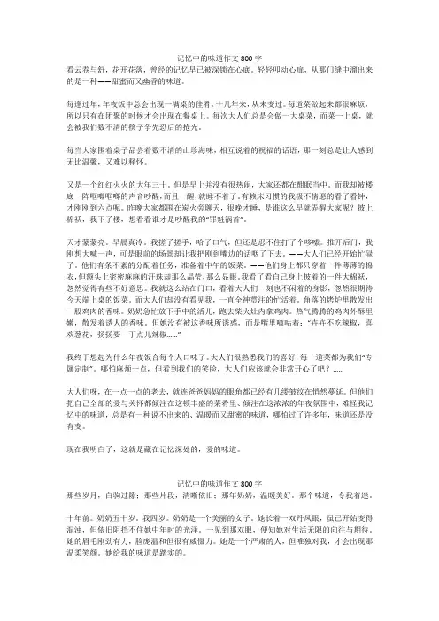 记忆中的味道作文800字_1