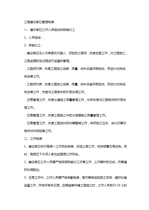 工程建设单位管理制度