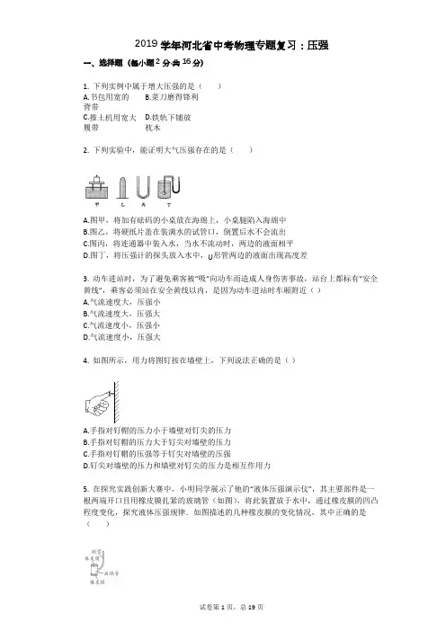 2019学年河北省中考物理专题复习:压强
