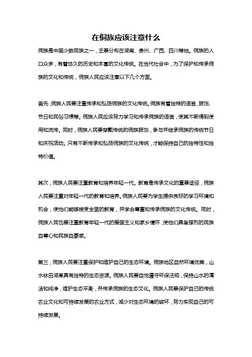 在侗族应该注意什么