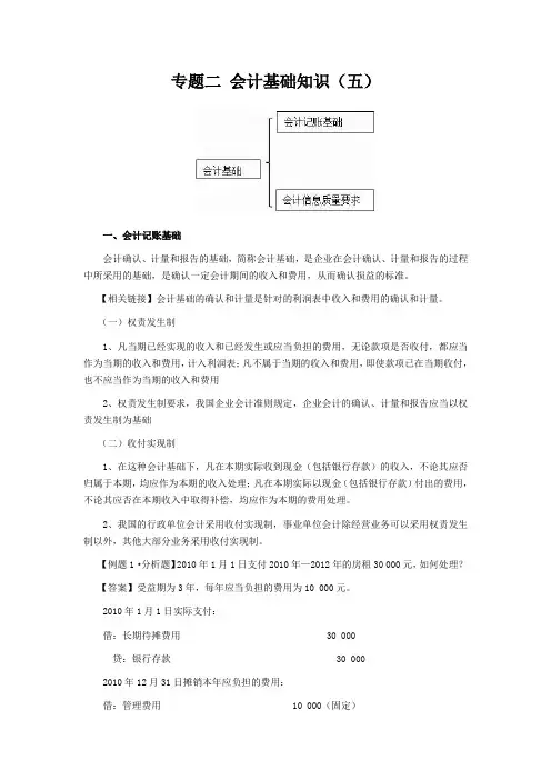 15年东奥预科班周春刊讲义6