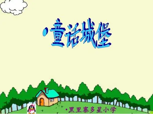 童话城堡