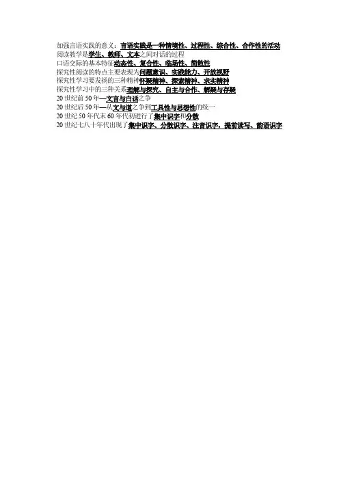 加强言语实践的意义