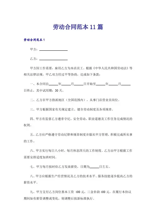劳动合同范本11篇