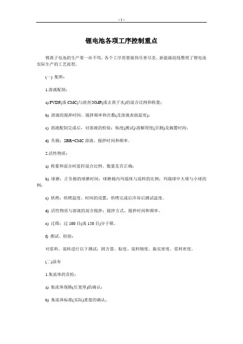 锂电池各项工序控制重点
