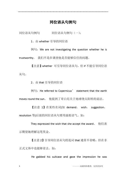 同位语从句例句
